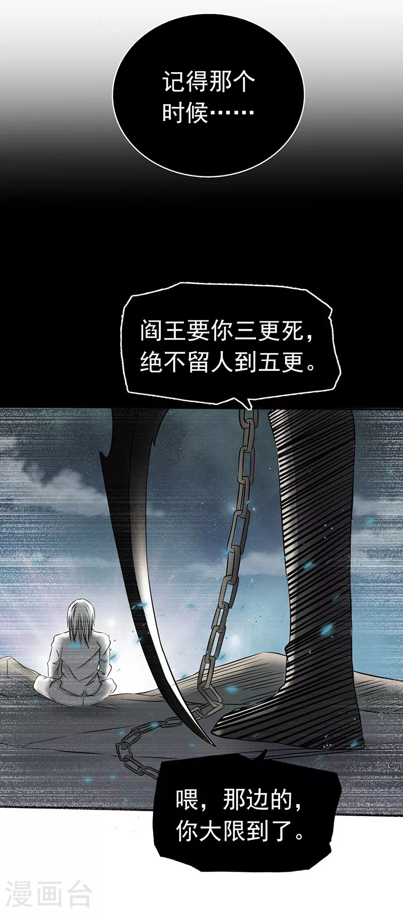 第91话 再会的故人 第7页