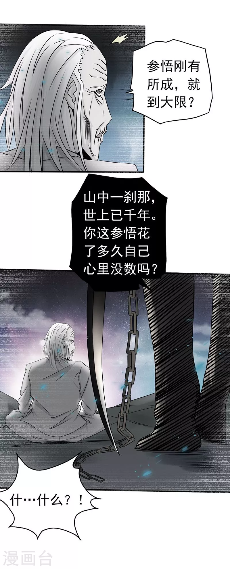 第91话 再会的故人 第8页