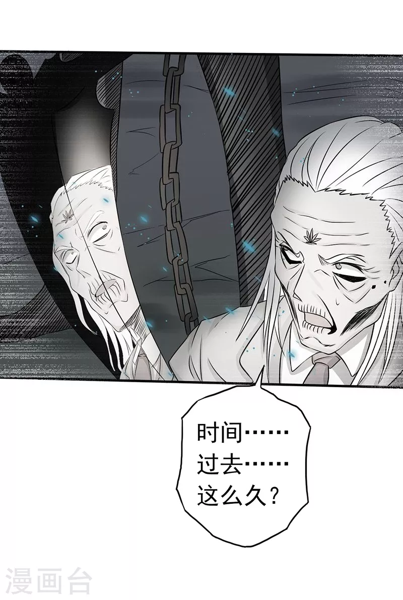 第91话 再会的故人 第9页