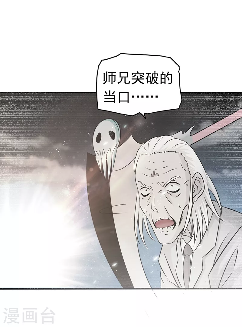 第91话 再会的故人 第11页