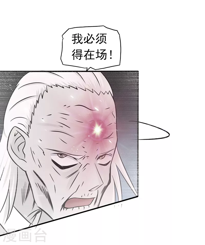 第91话 再会的故人 第12页