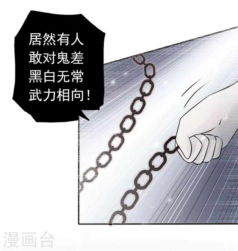 第91话 再会的故人 第13页