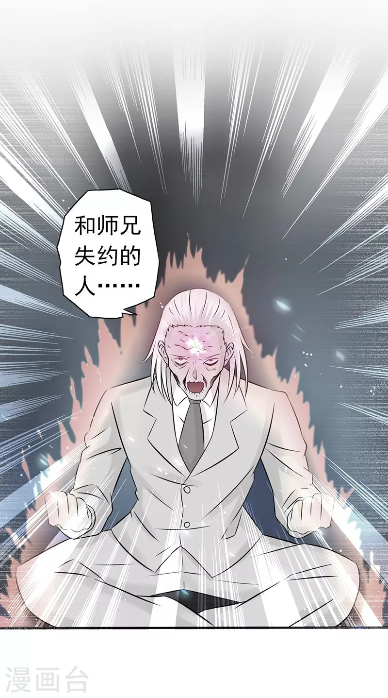 第91话 再会的故人 第14页