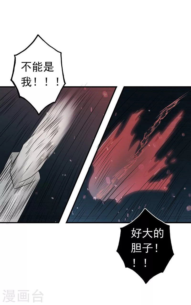 第91话 再会的故人 第15页