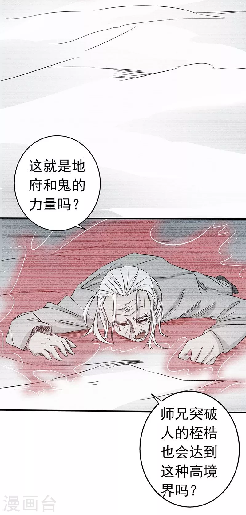 第91话 再会的故人 第21页