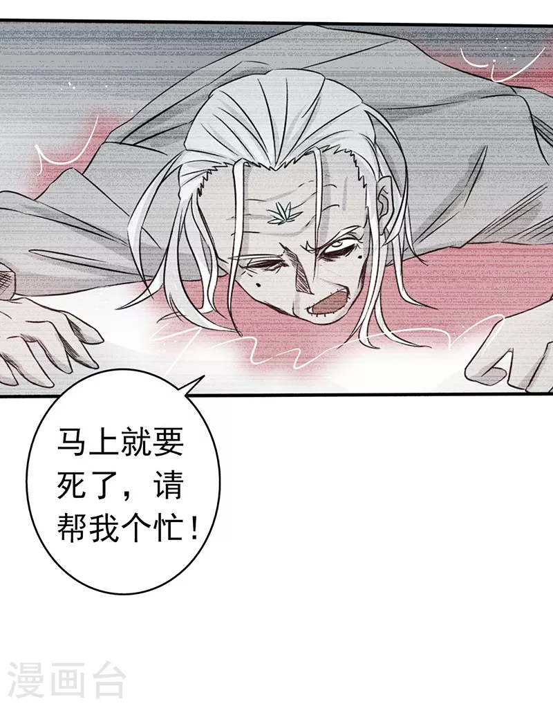 第91话 再会的故人 第22页