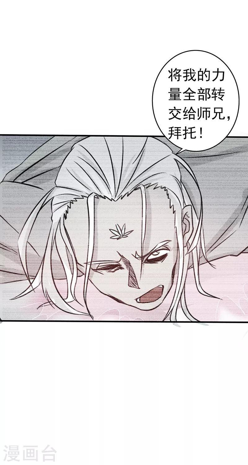 第91话 再会的故人 第23页