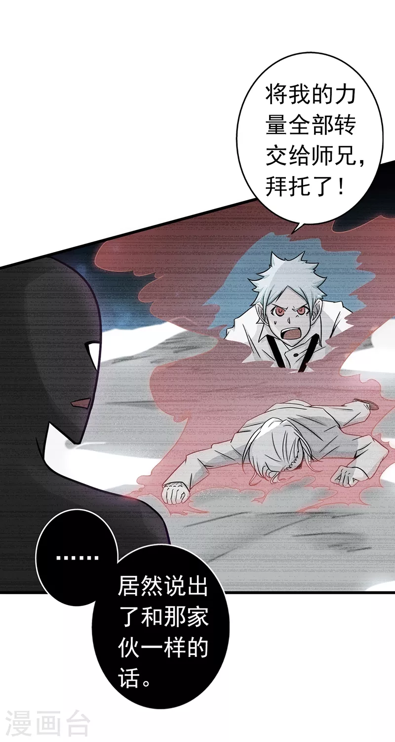 第91话 再会的故人 第25页