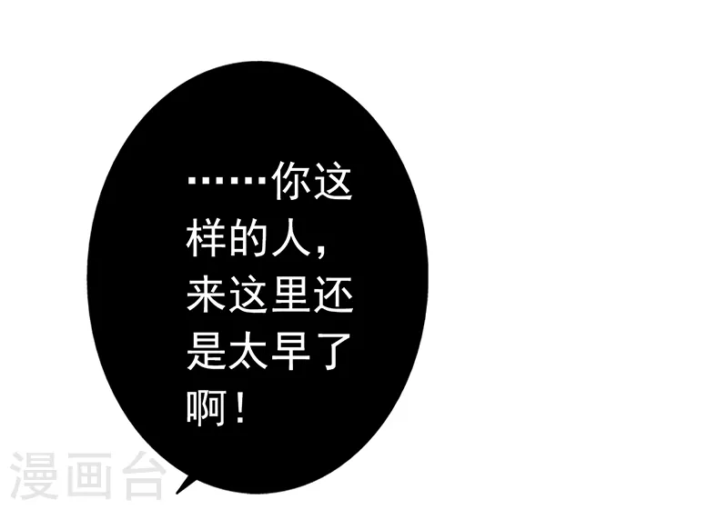第91话 再会的故人 第26页