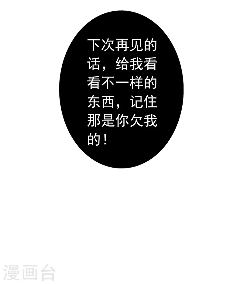 第91话 再会的故人 第30页