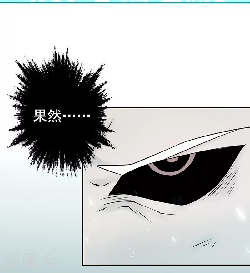 第91话 再会的故人 第33页