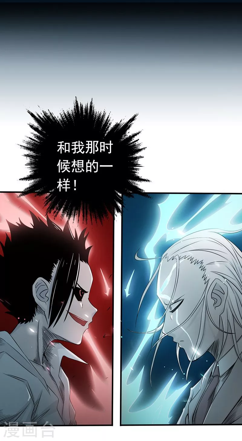 第91话 再会的故人 第35页