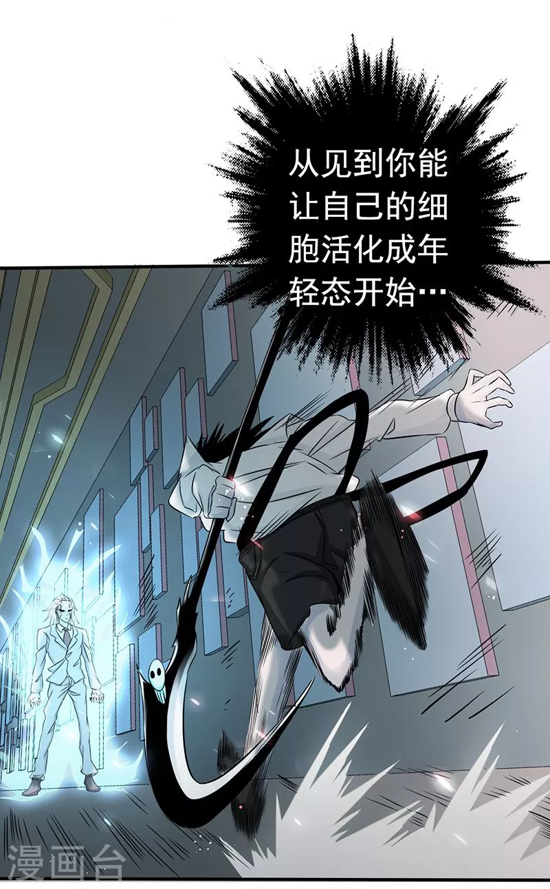 第91话 再会的故人 第36页