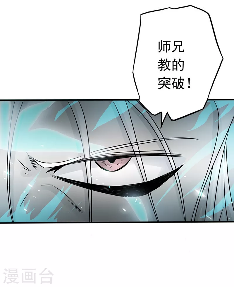 第91话 再会的故人 第37页
