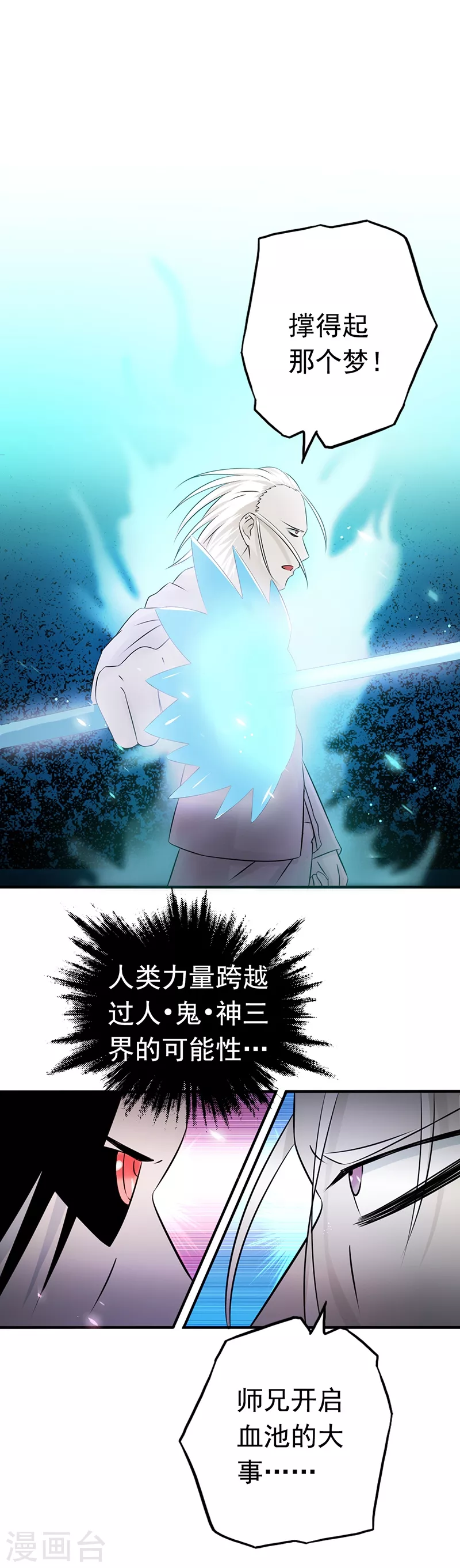 第91话 再会的故人 第40页