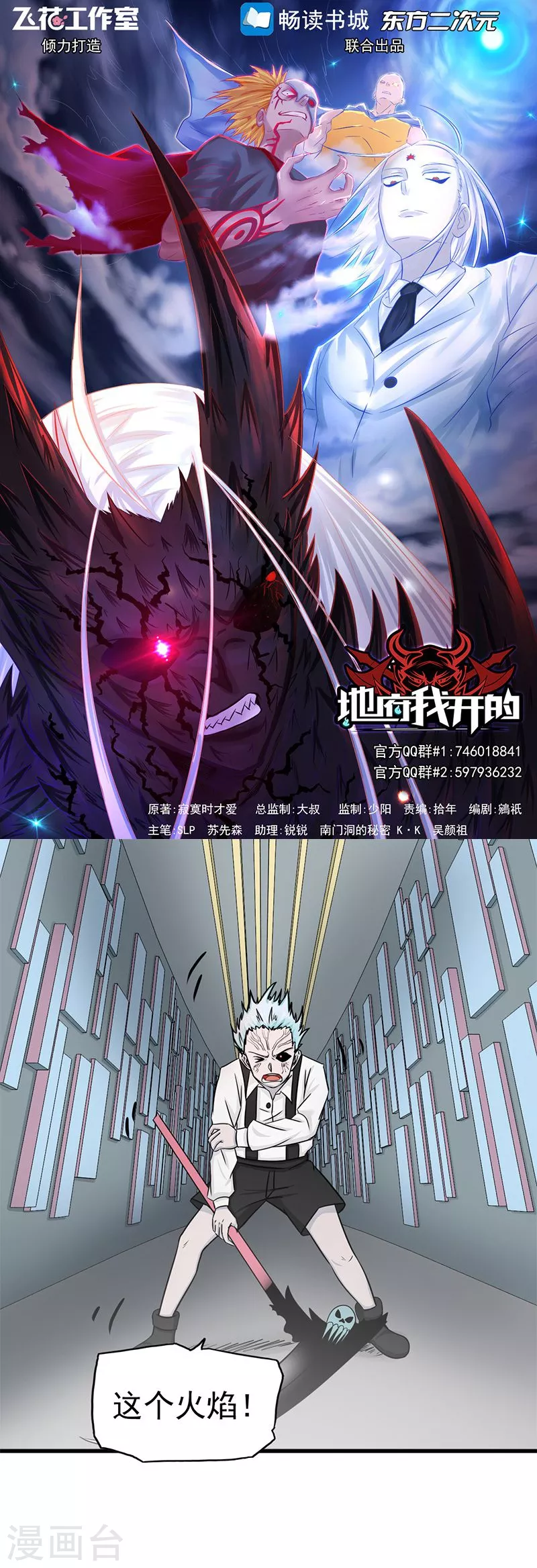 第88话 绝境 第1页