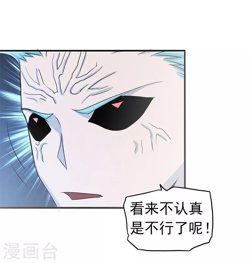 第88话 绝境 第9页