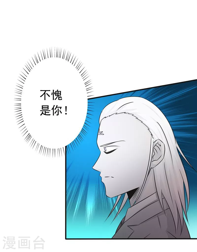 第88话 绝境 第16页