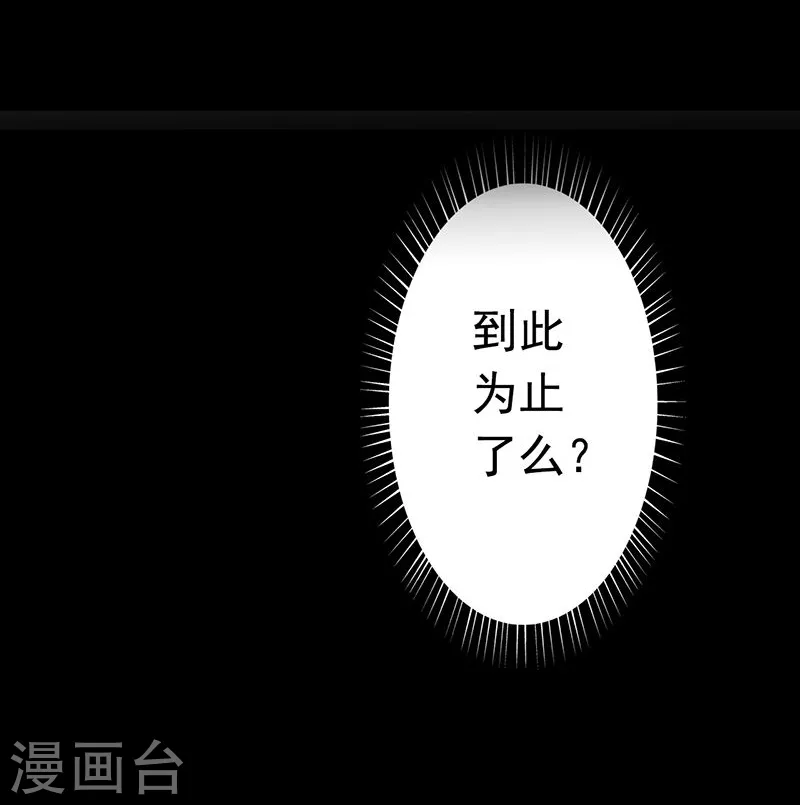 第88话 绝境 第25页