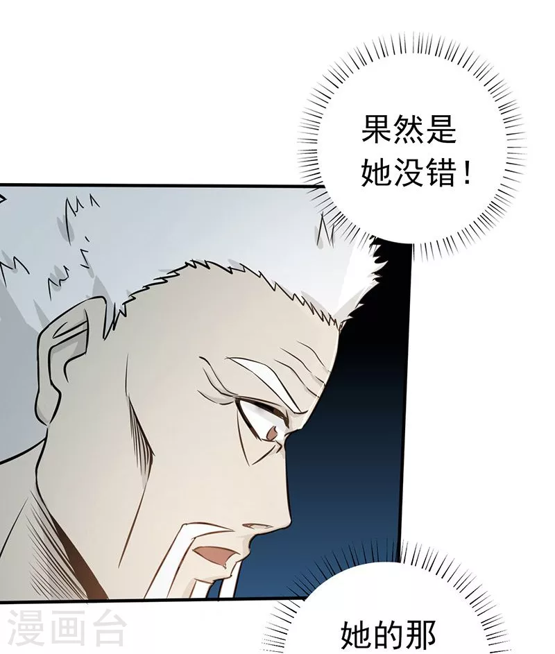 第88话 绝境 第29页