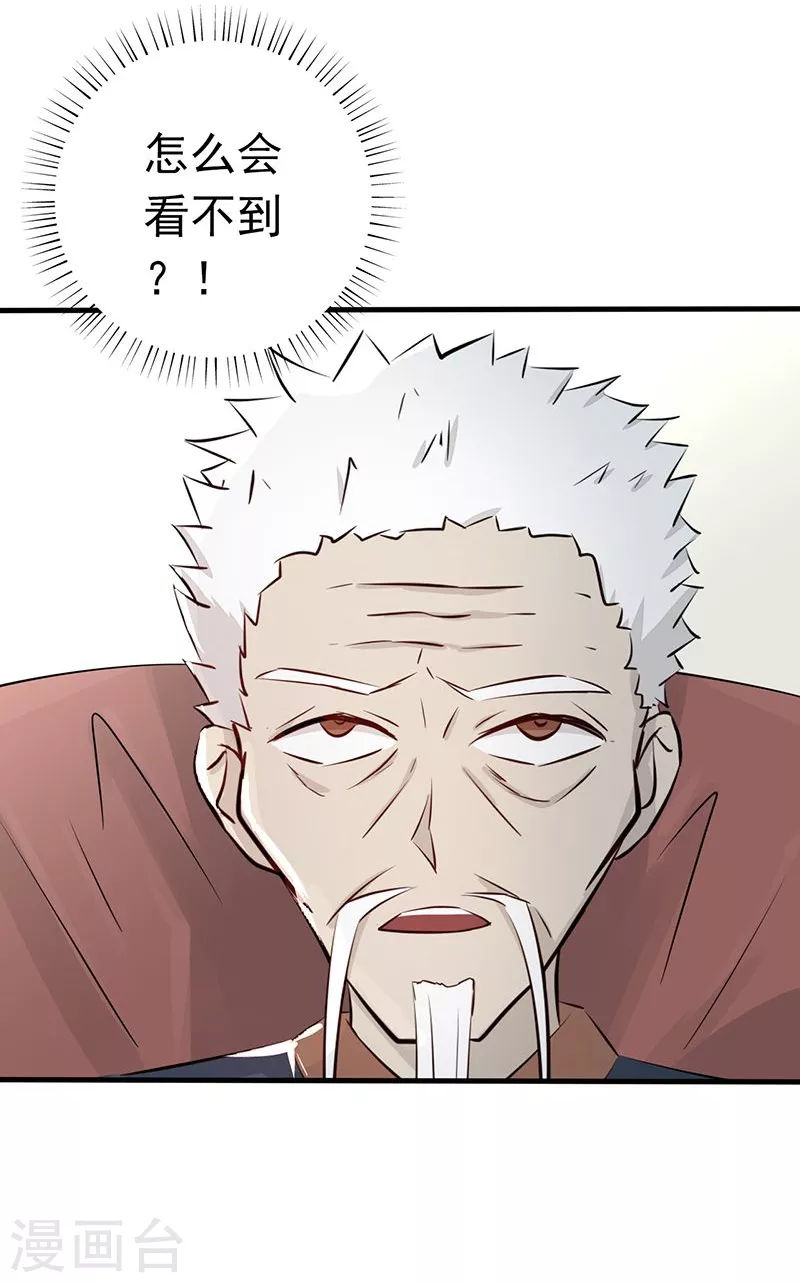 第88话 绝境 第33页