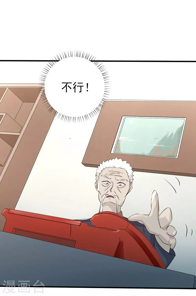 第88话 绝境 第34页