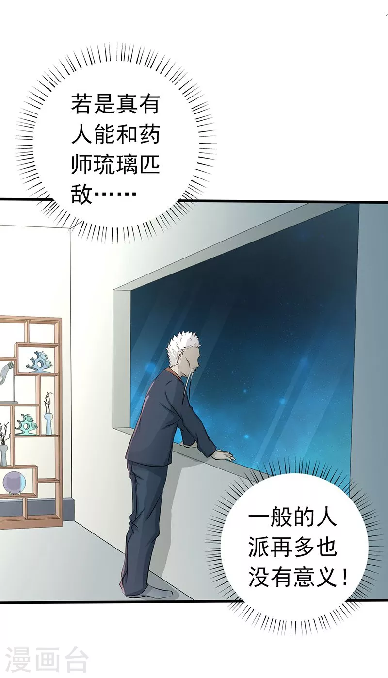第88话 绝境 第35页