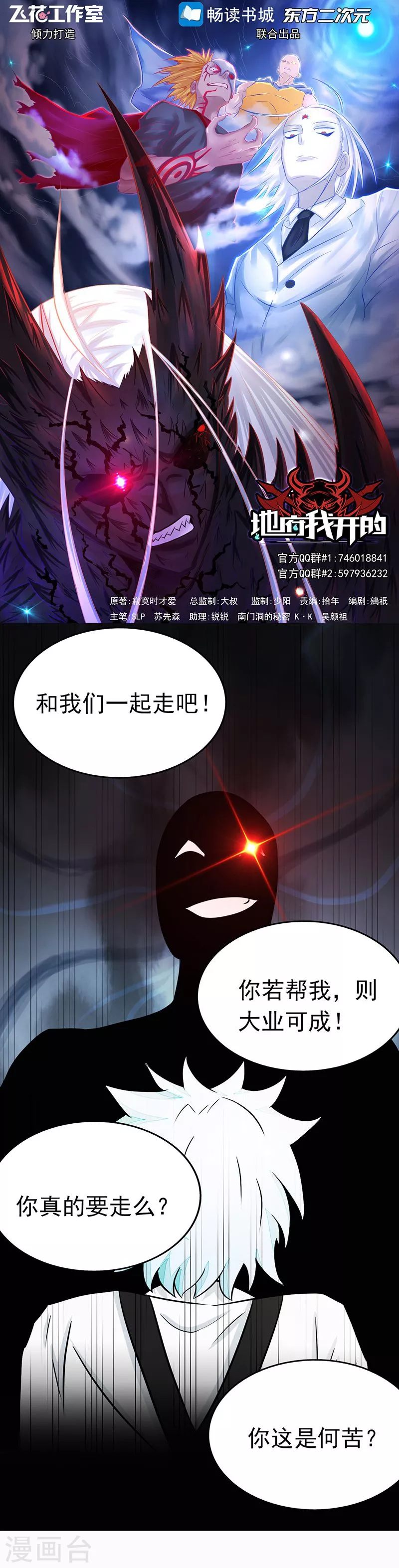 第86话 惊变 第1页