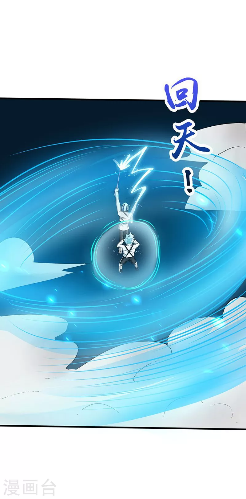 第86话 惊变 第25页