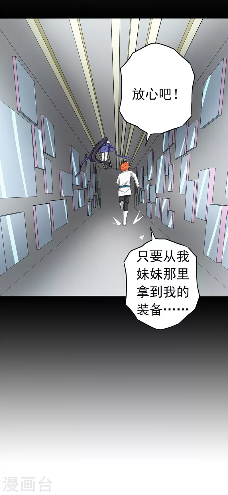 第87话 危局 第6页