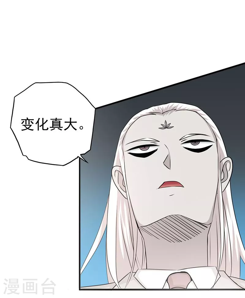 第87话 危局 第8页