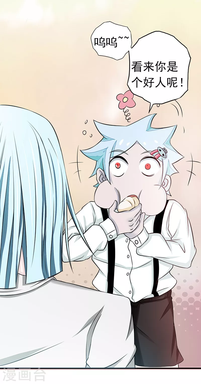 第85话 暂时的平静 第3页