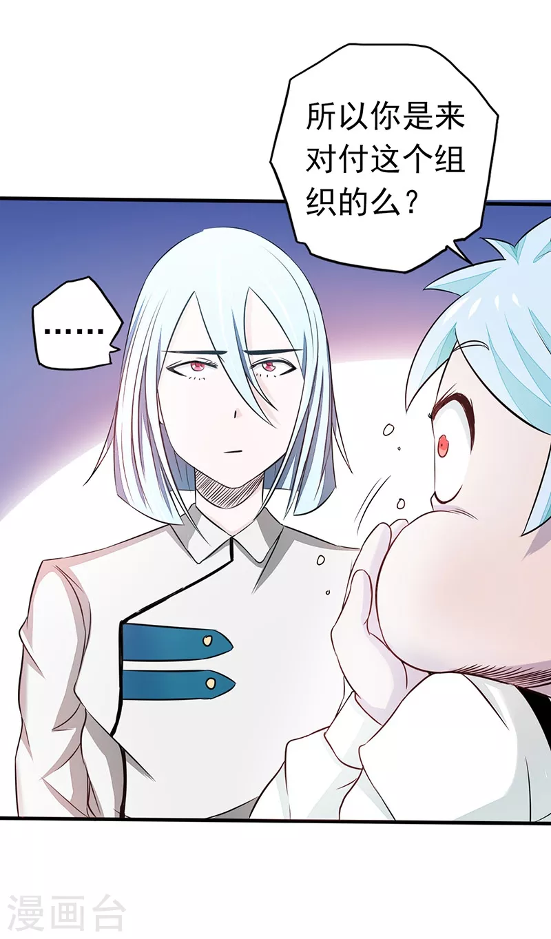 第85话 暂时的平静 第4页