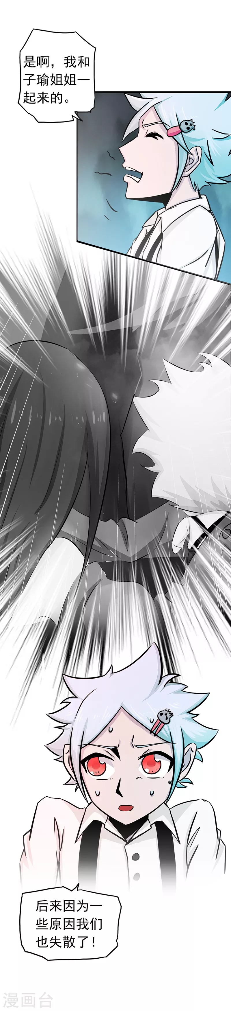 第85话 暂时的平静 第8页