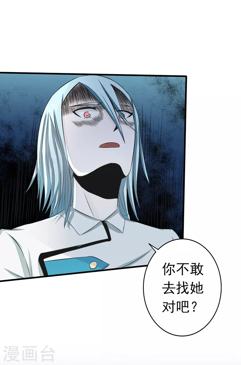 第85话 暂时的平静 第16页