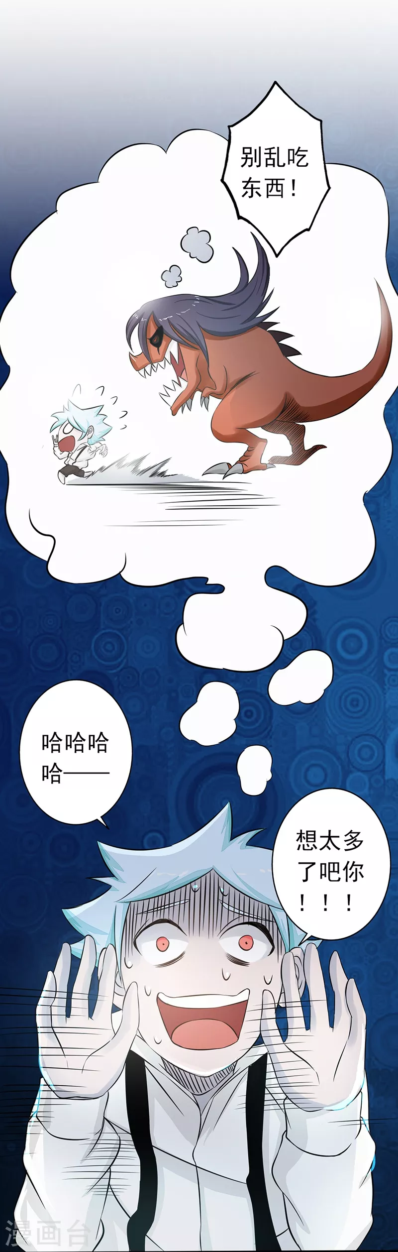 第85话 暂时的平静 第17页
