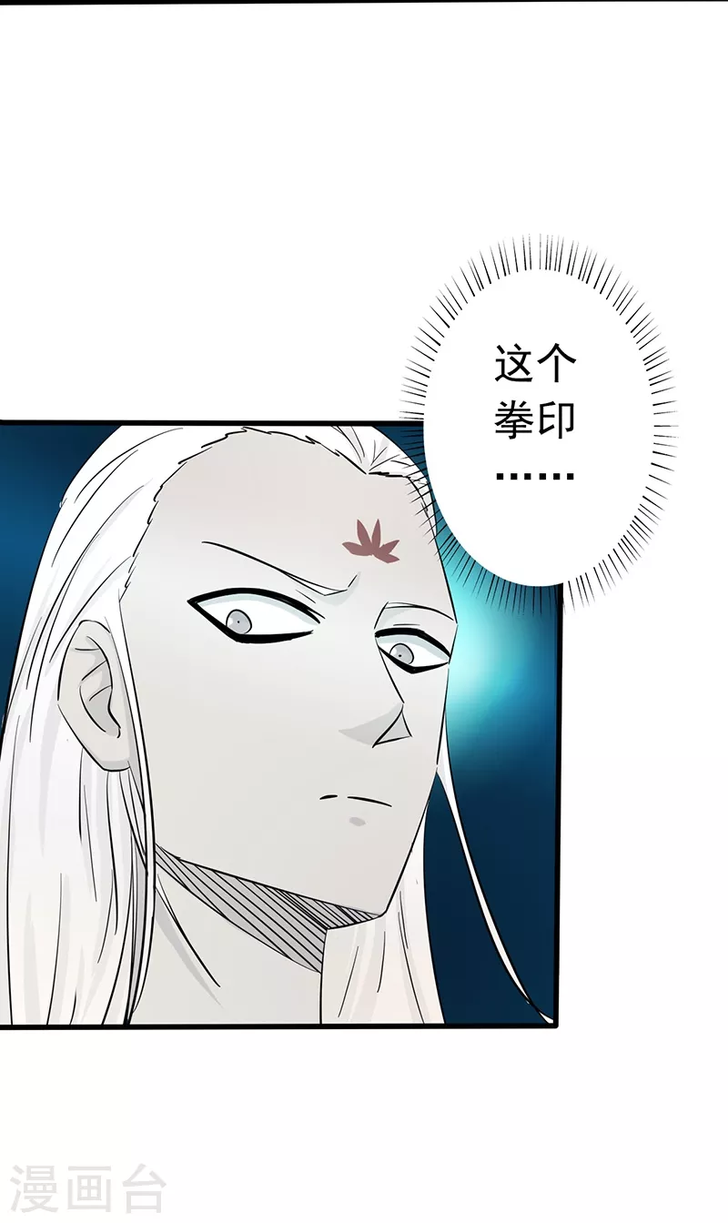 第85话 暂时的平静 第27页