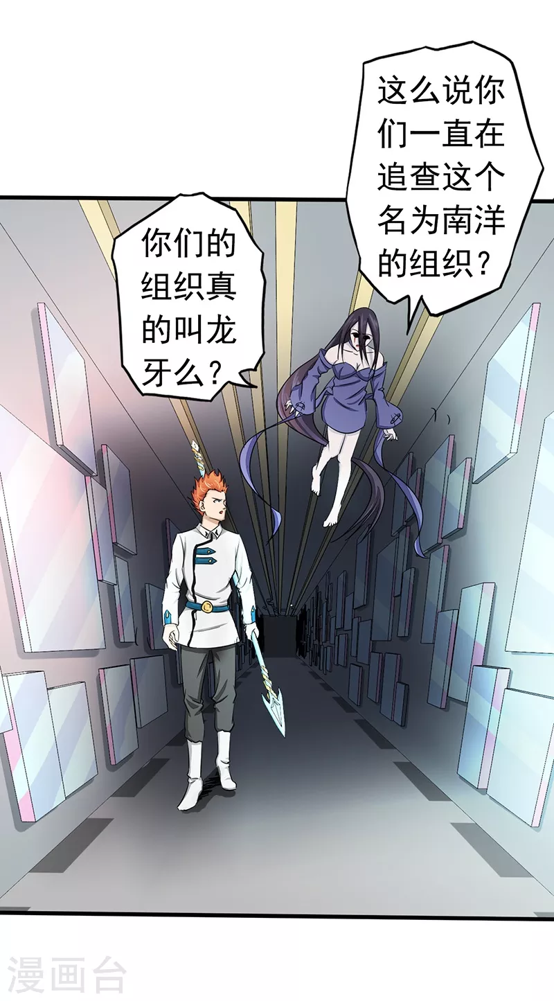 第85话 暂时的平静 第29页
