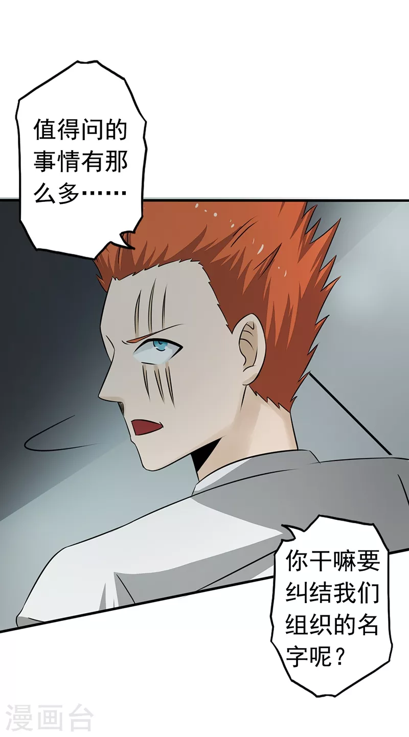 第85话 暂时的平静 第30页