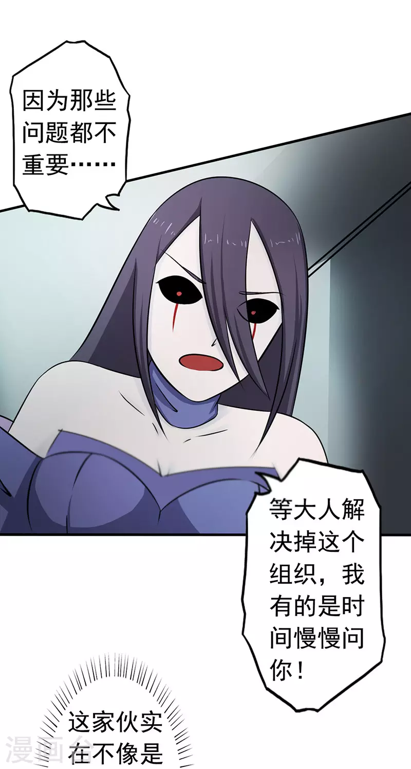 第85话 暂时的平静 第31页