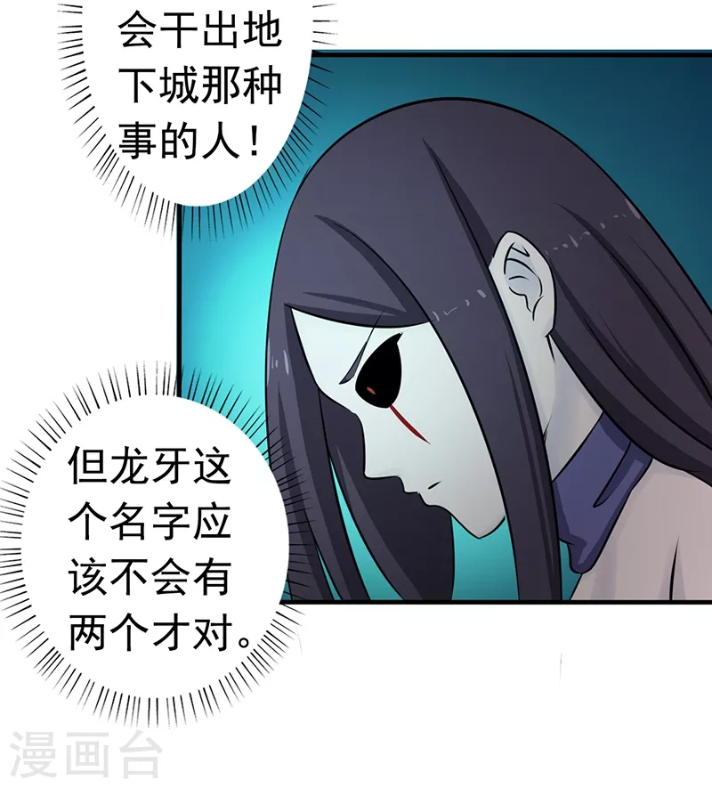 第85话 暂时的平静 第32页