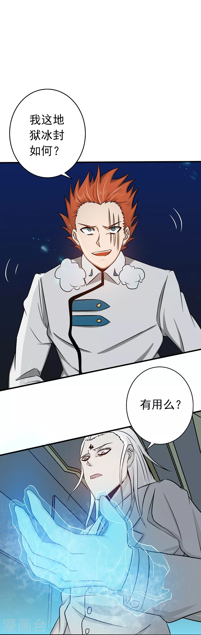 第84话 撤退 第6页