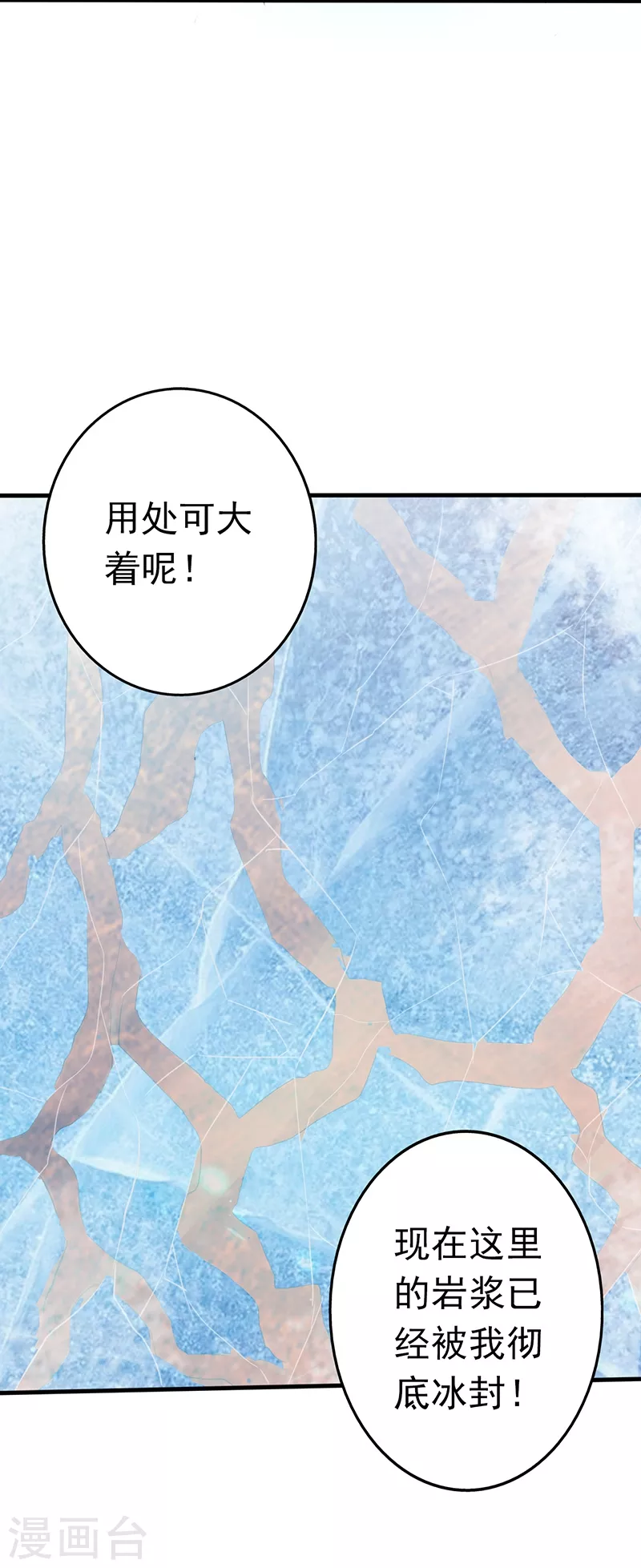 第84话 撤退 第7页