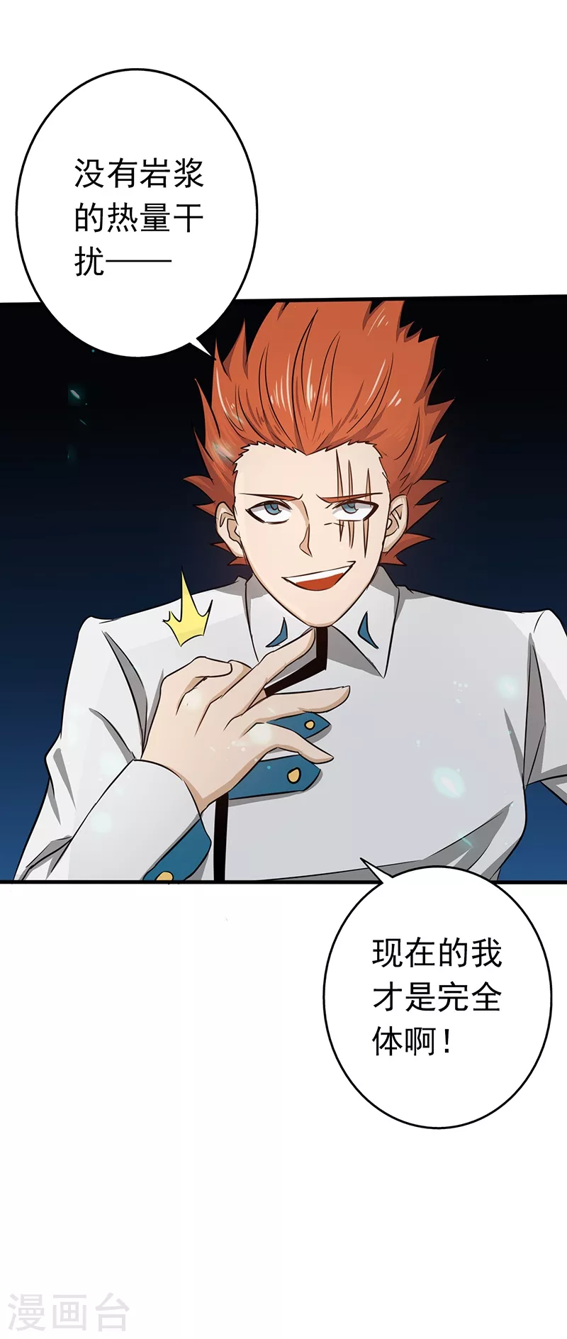 第84话 撤退 第8页