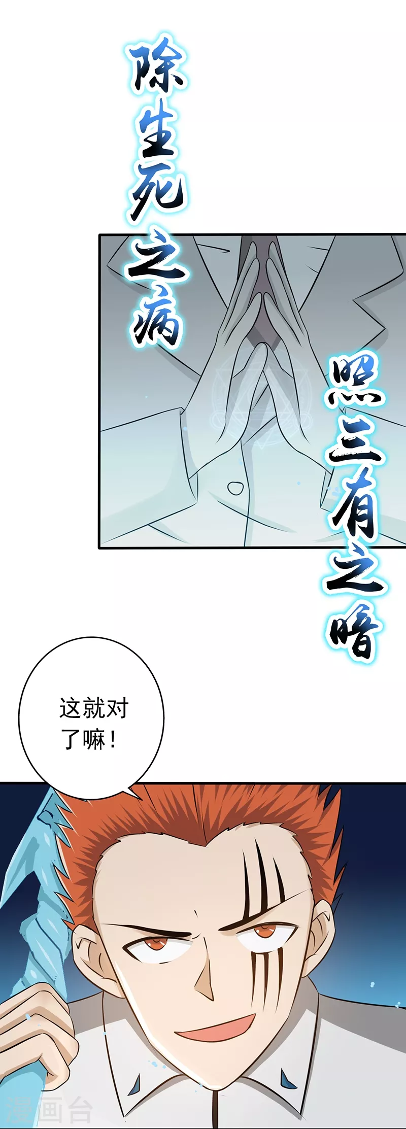 第84话 撤退 第15页