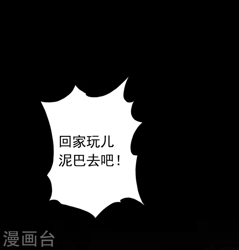 第84话 撤退 第31页