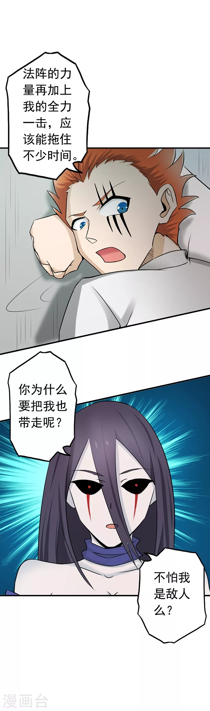 第84话 撤退 第33页