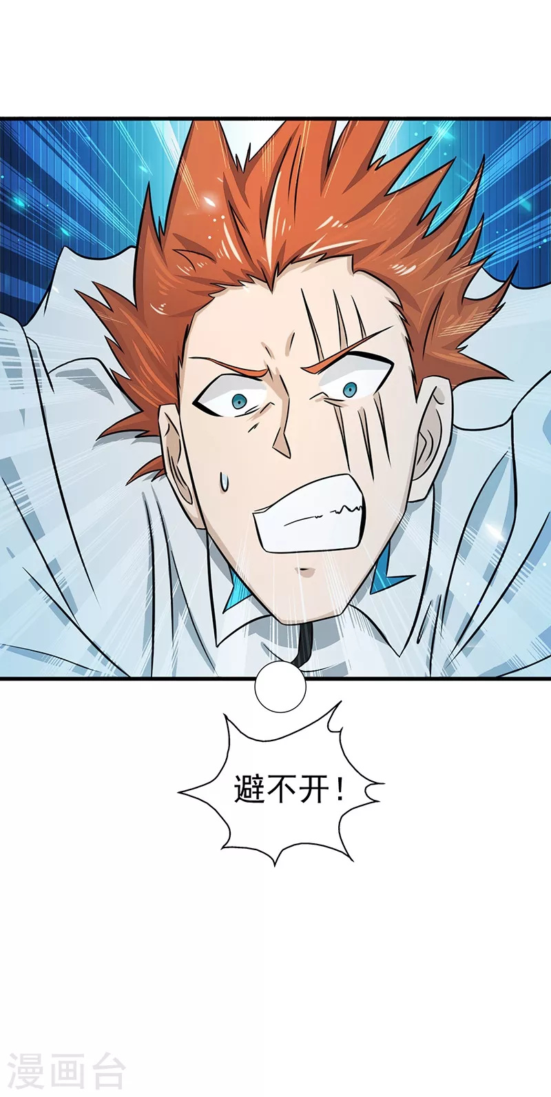 第83话 地狱冰封 第2页