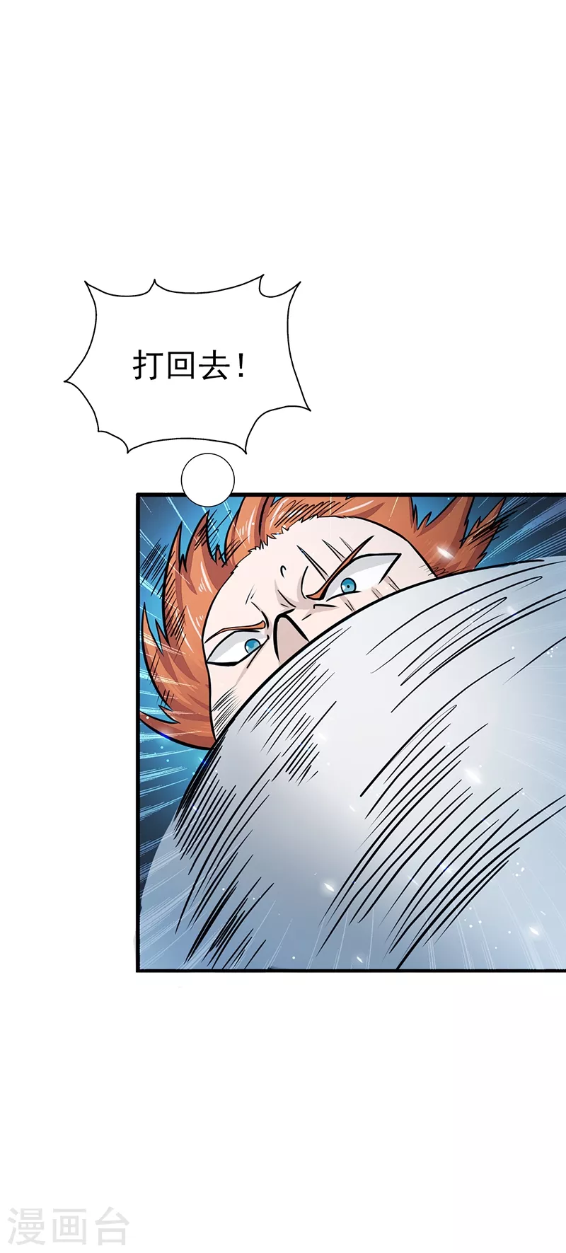 第83话 地狱冰封 第4页