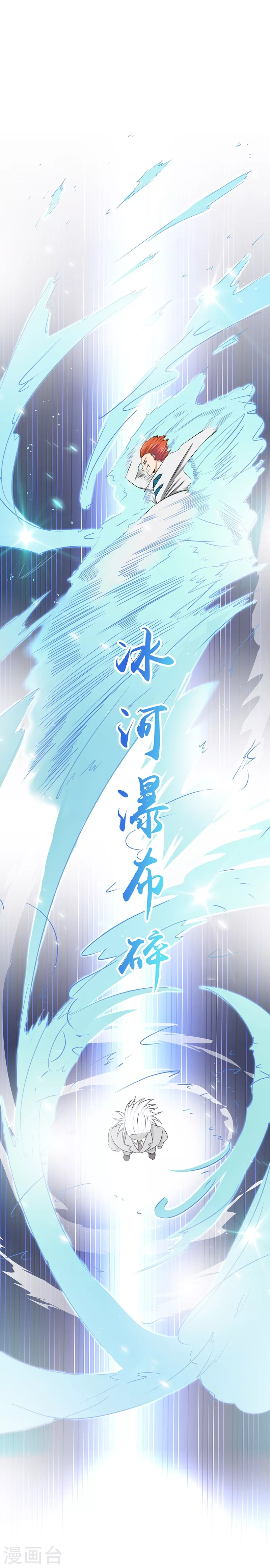 第83话 地狱冰封 第5页